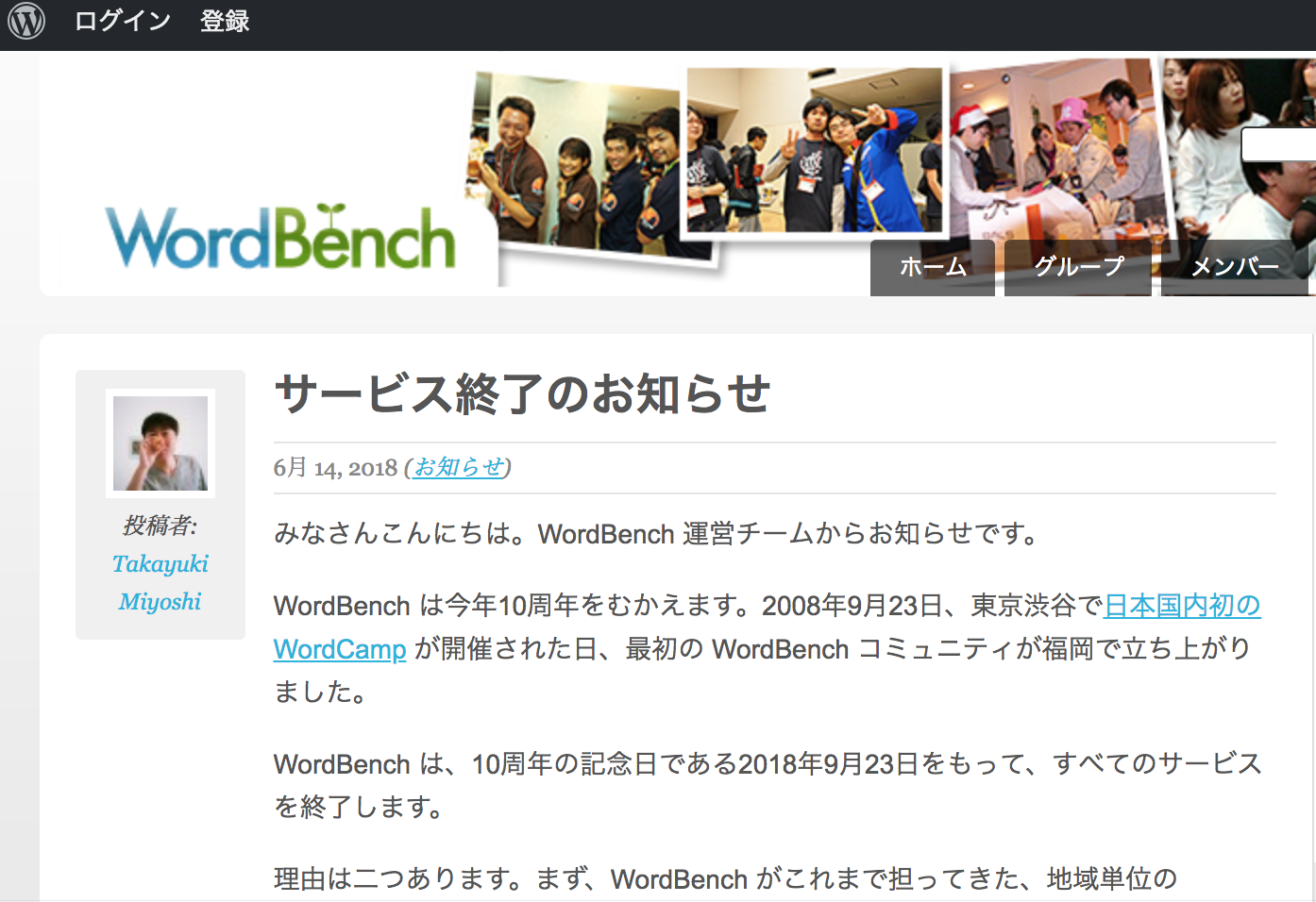 WordBench: サービス終了のお知らせ