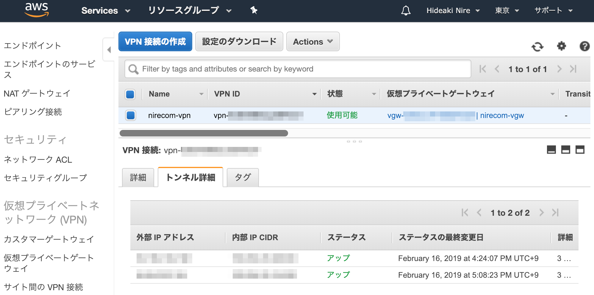 AWS VPN: トンネル詳細