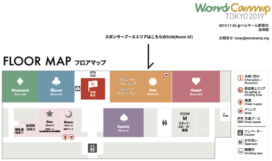 WordCamp Tokyo 2019: フロアマップ