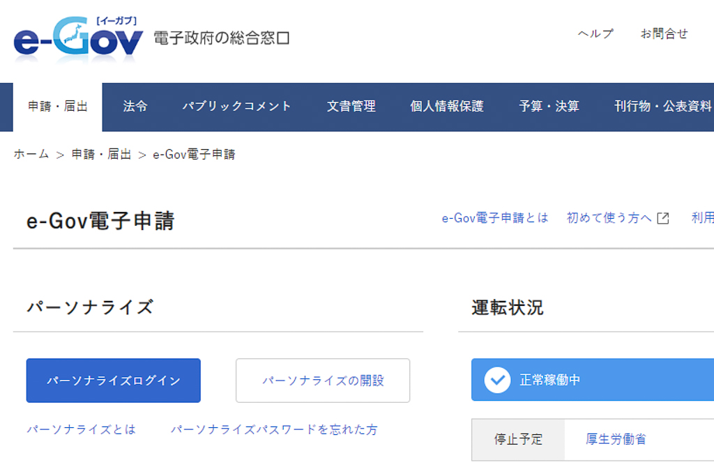 本当にこれで十分? DIPS での飛行許可が本物か確認する方法 (e-Gov