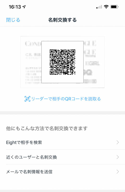 Eight の QR code